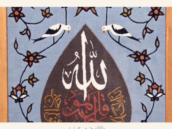 Islamic Carpet Frame of Surah Tawhid