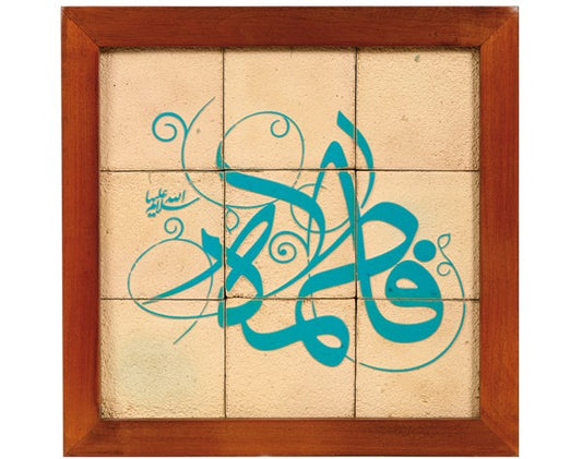 Islamic Glazed tile panel model 9 pieces of-Fatima (peace be upon her