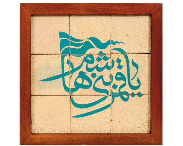 Islamic Glazed tile panel model 9 pieces design-Qamarbani Hashem